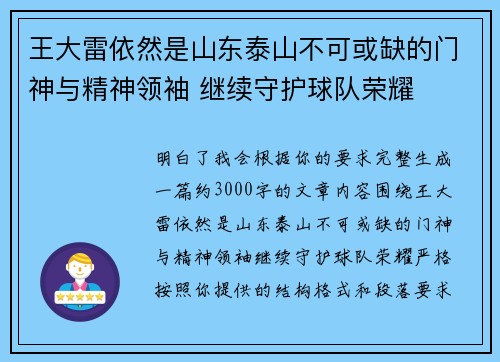 王大雷依然是山东泰山不可或缺的门神与精神领袖 继续守护球队荣耀