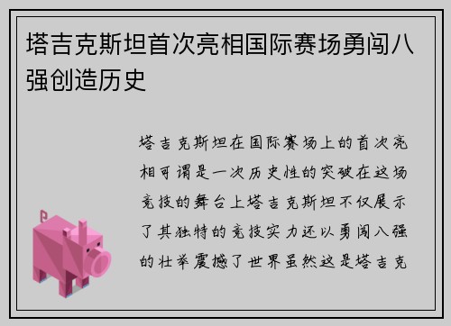 塔吉克斯坦首次亮相国际赛场勇闯八强创造历史