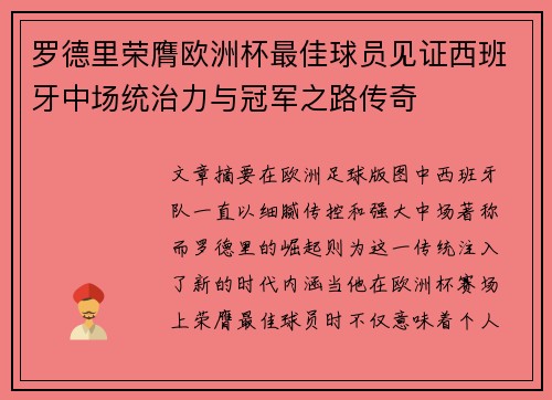 罗德里荣膺欧洲杯最佳球员见证西班牙中场统治力与冠军之路传奇