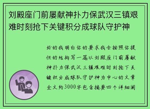 刘殿座门前屡献神扑力保武汉三镇艰难时刻抢下关键积分成球队守护神