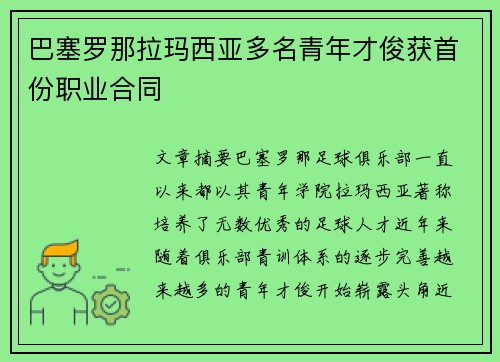 巴塞罗那拉玛西亚多名青年才俊获首份职业合同