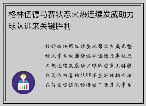 格林伍德马赛状态火热连续发威助力球队迎来关键胜利