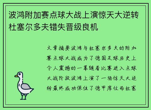波鸿附加赛点球大战上演惊天大逆转杜塞尔多夫错失晋级良机