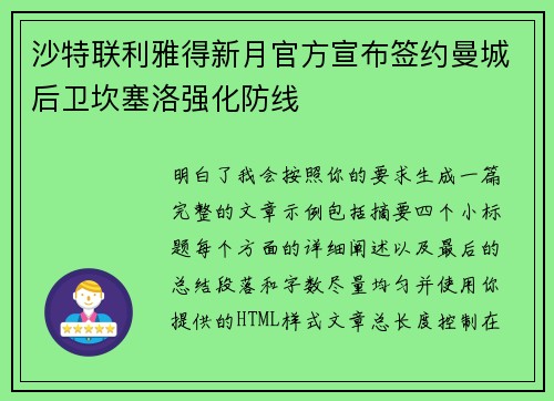 沙特联利雅得新月官方宣布签约曼城后卫坎塞洛强化防线