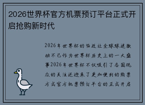 2026世界杯官方机票预订平台正式开启抢购新时代